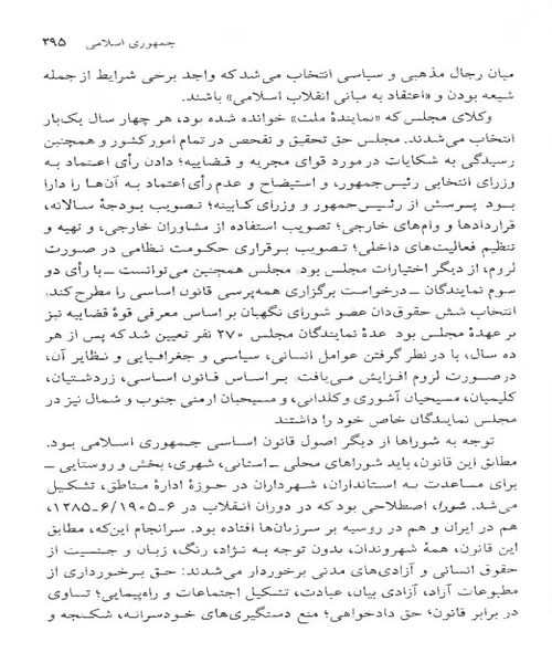تاریخ ایران مدرن - نمونه چهارم - جزیره کتاب های الکترونیکی